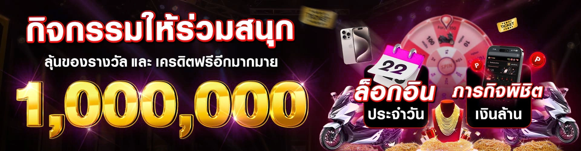 ezfun777-กิจกรรมให้ร่วมสนุก