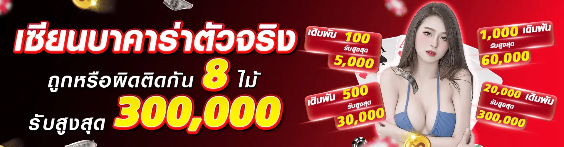 ezfun777-เซียนบาคาร่า
