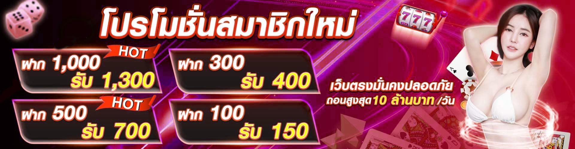 ezfun777-โปรโมชั่นสมาชิกใหม่